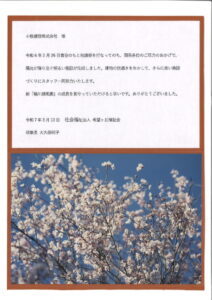社会福祉法人　希望ヶ丘福祉会様より感謝状を頂きました