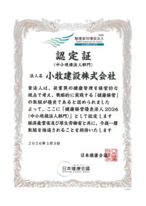 「健康経営優良法人2026」に認定されました