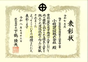 鹿児島市長より表彰状を頂きました